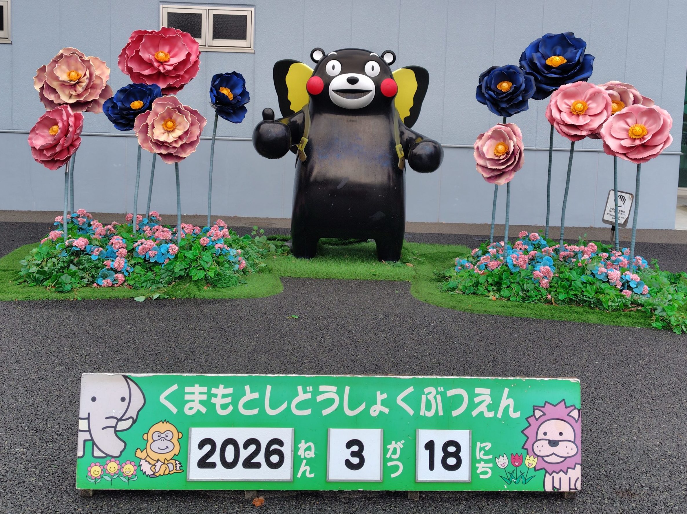 熊本市動植物園